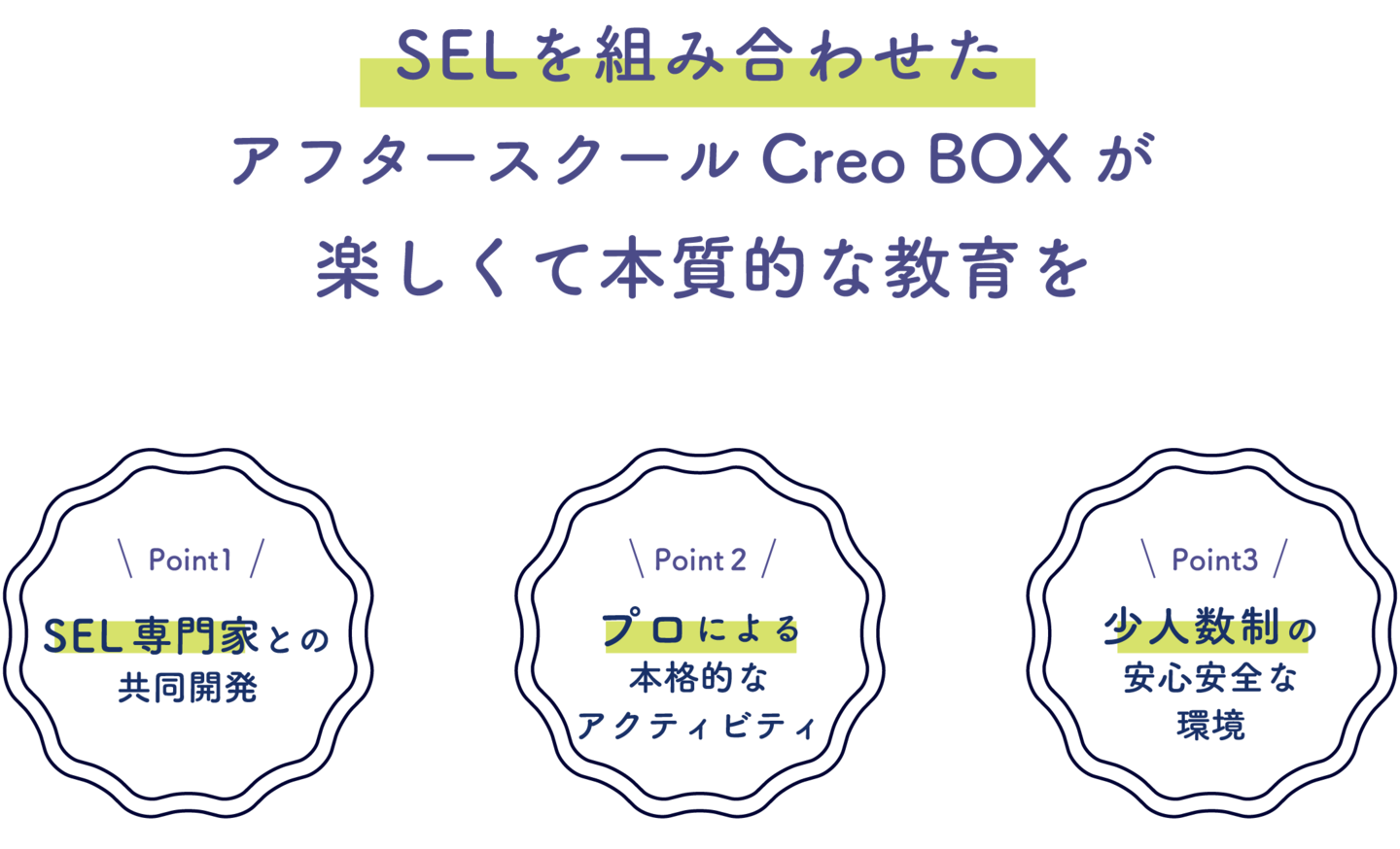 Creo BOX SELを組み合わせたアフタースクール